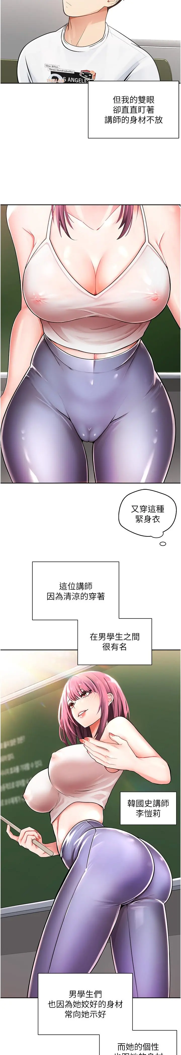 慾望成真App - 第1话-任务：解放你的慾望 - page 2