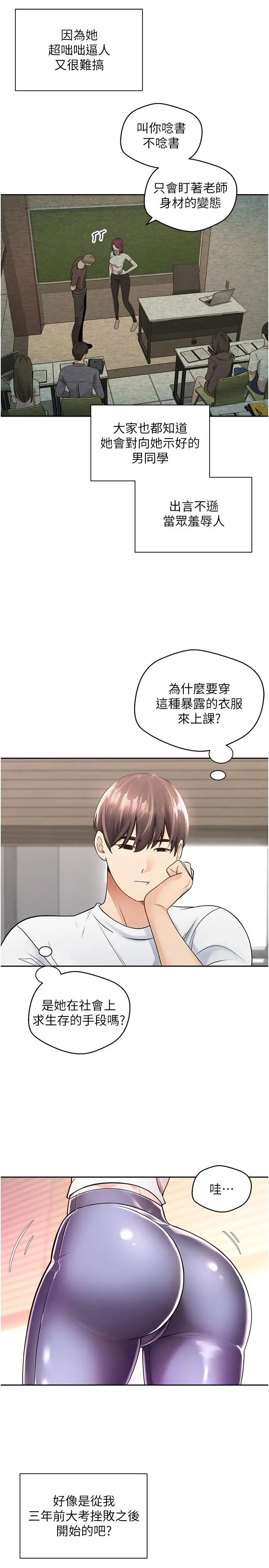 慾望成真App - 第1话-任务：解放你的慾望 - page 4