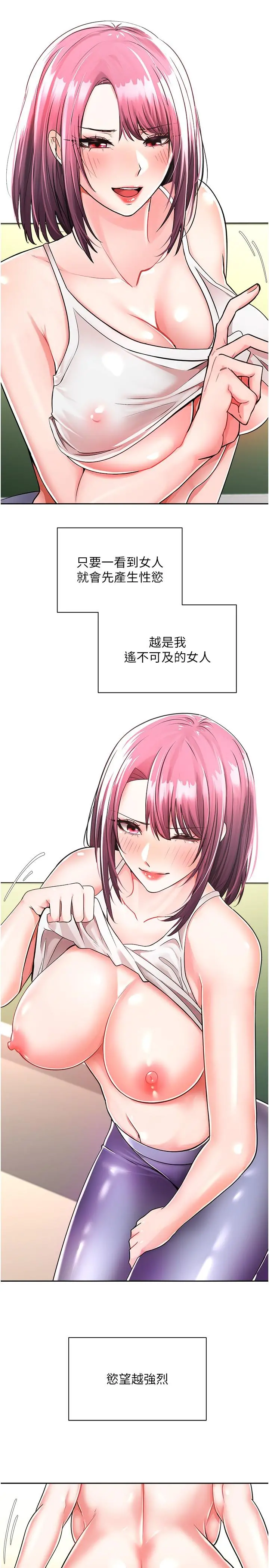慾望成真App - 第1话-任务：解放你的慾望 - page 5