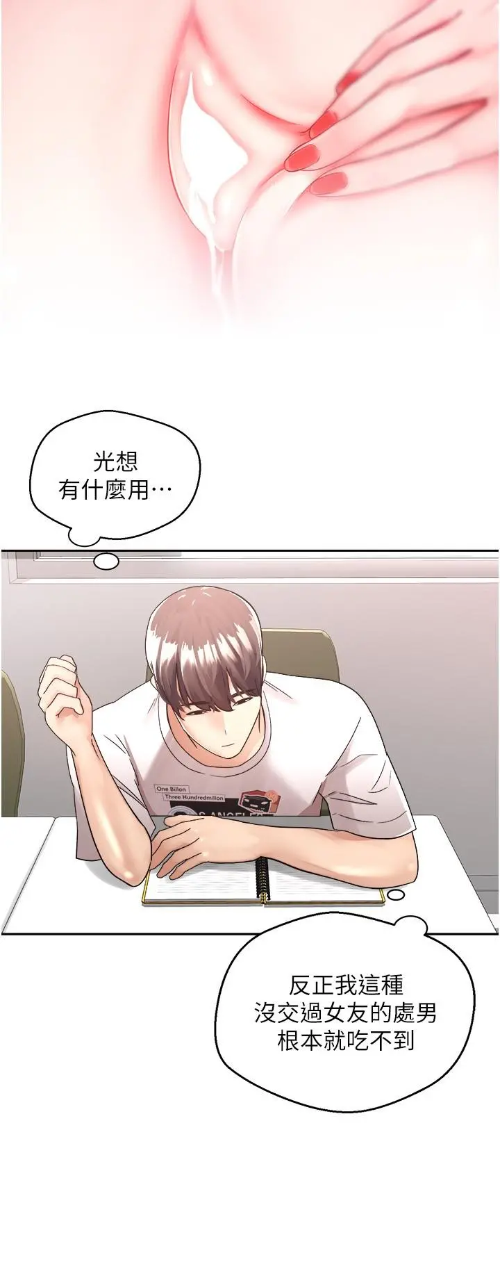 慾望成真App - 第1话-任务：解放你的慾望 - page 9