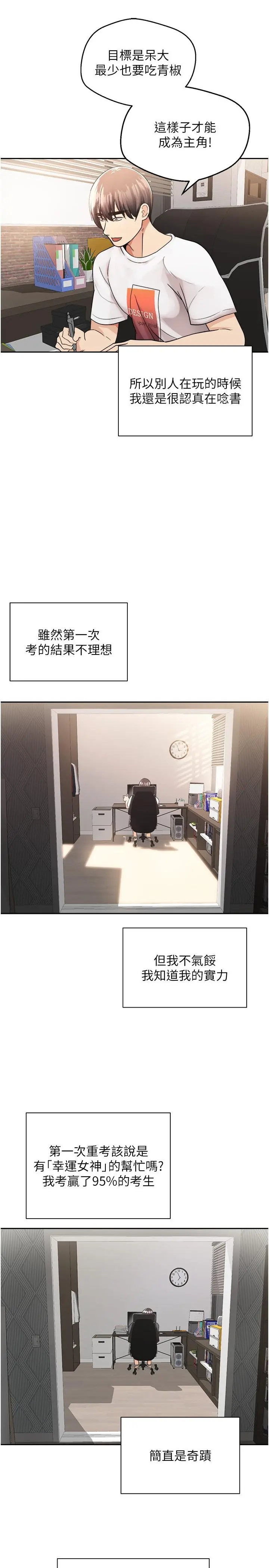 慾望成真App - 第1话-任务：解放你的慾望 - page 13
