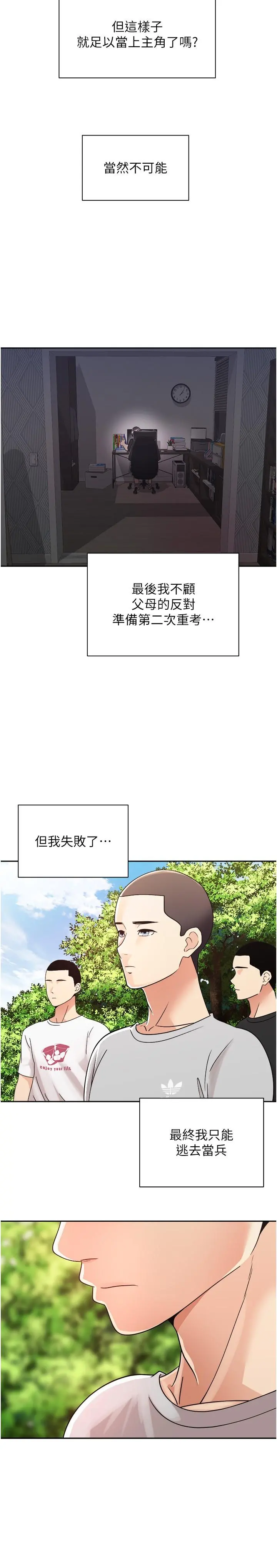 慾望成真App - 第1话-任务：解放你的慾望 - page 14