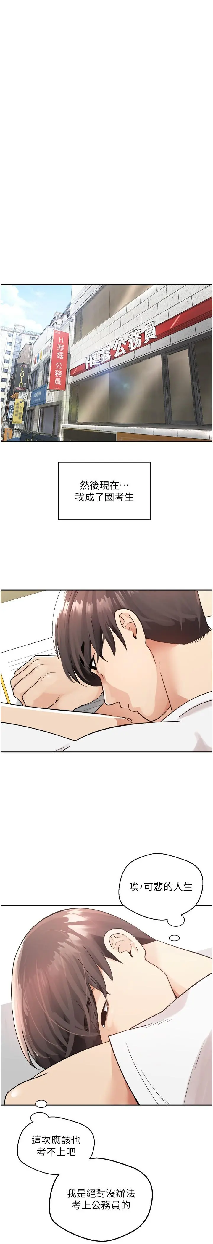 慾望成真App - 第1话-任务：解放你的慾望 - page 15