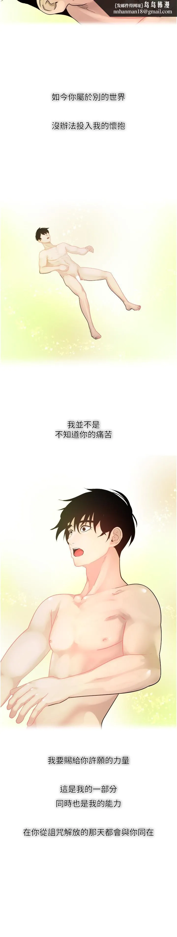 慾望成真App - 第1话-任务：解放你的慾望 - page 22