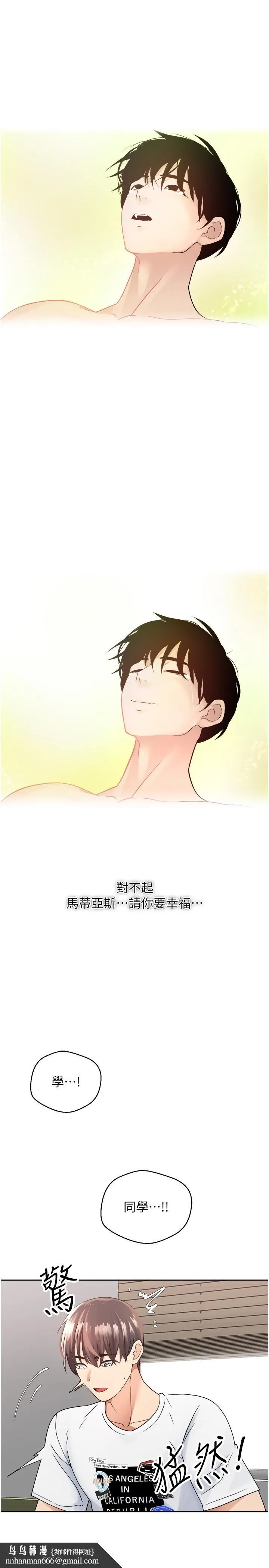 慾望成真App - 第1话-任务：解放你的慾望 - page 23