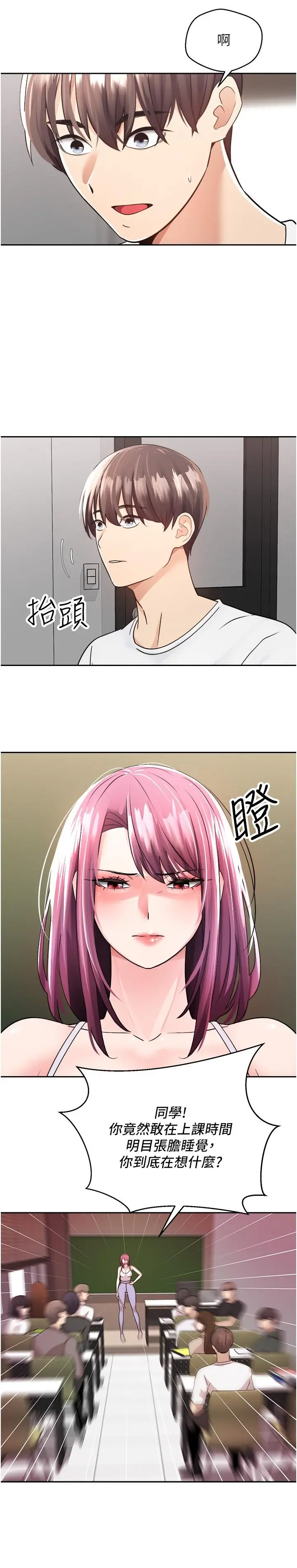 慾望成真App - 第1话-任务：解放你的慾望 - page 24