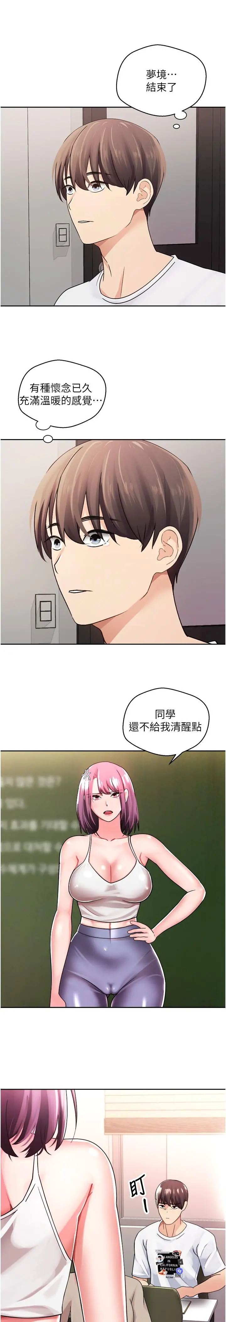 慾望成真App - 第1话-任务：解放你的慾望 - page 25