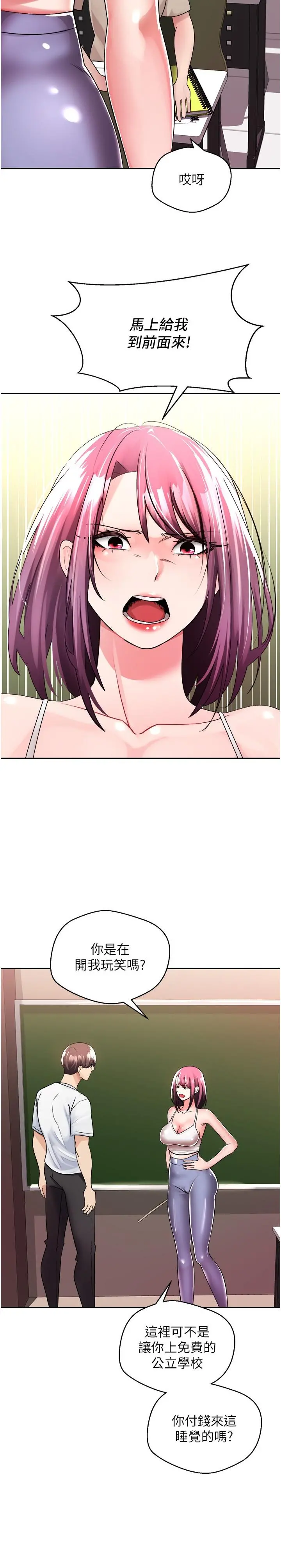 慾望成真App - 第1话-任务：解放你的慾望 - page 26