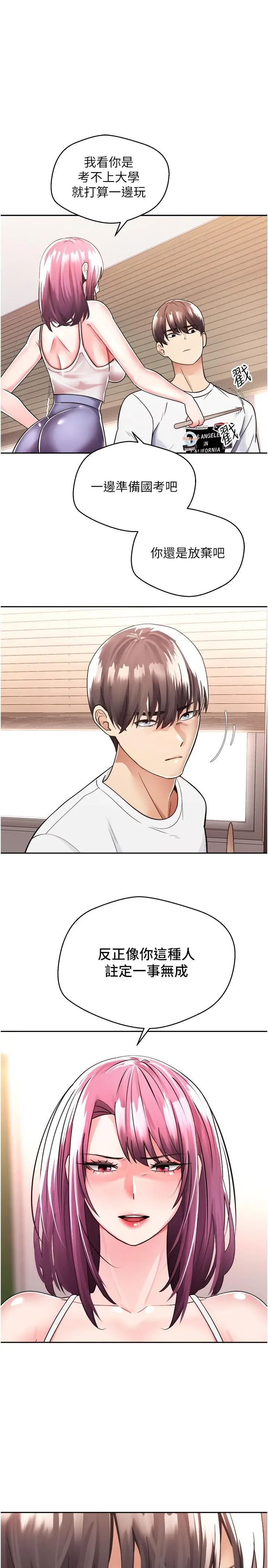 慾望成真App - 第1话-任务：解放你的慾望 - page 27