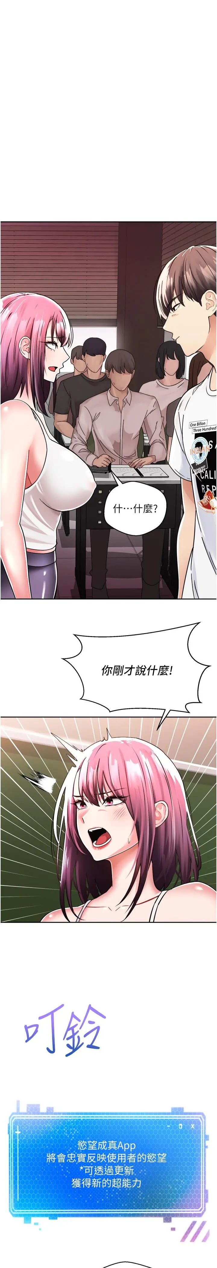 慾望成真App - 第1话-任务：解放你的慾望 - page 30