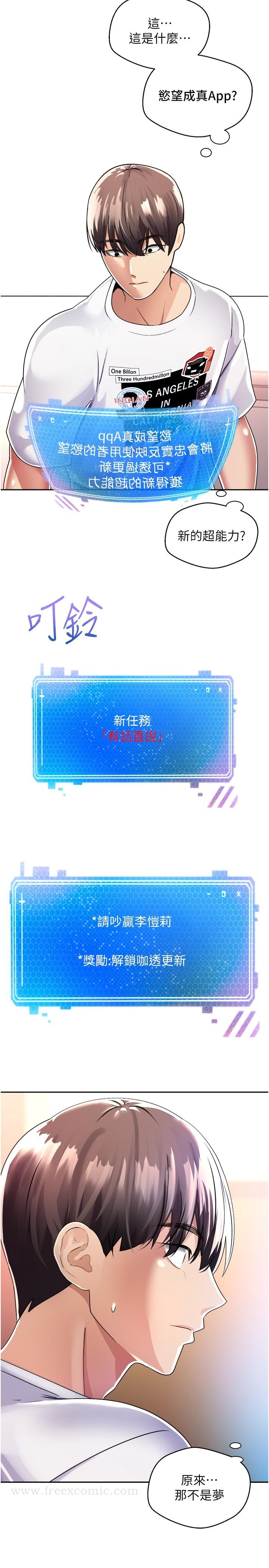 慾望成真App - 第1话-任务：解放你的慾望 - page 31