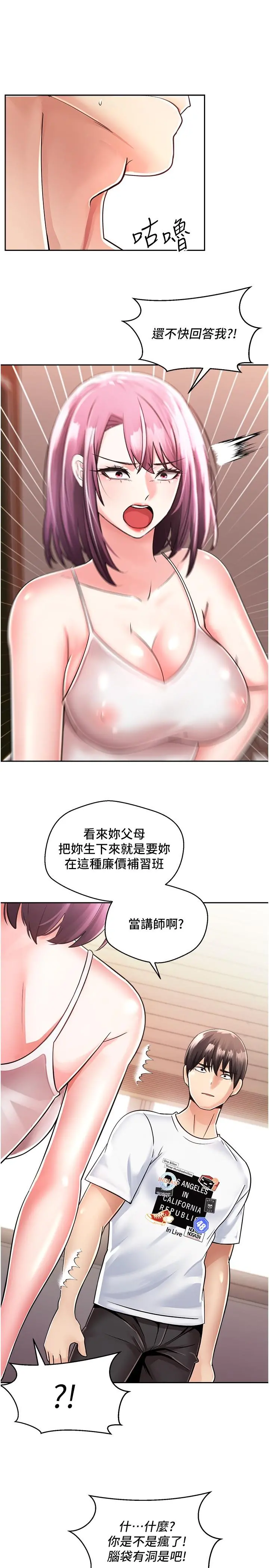 慾望成真App - 第1话-任务：解放你的慾望 - page 33