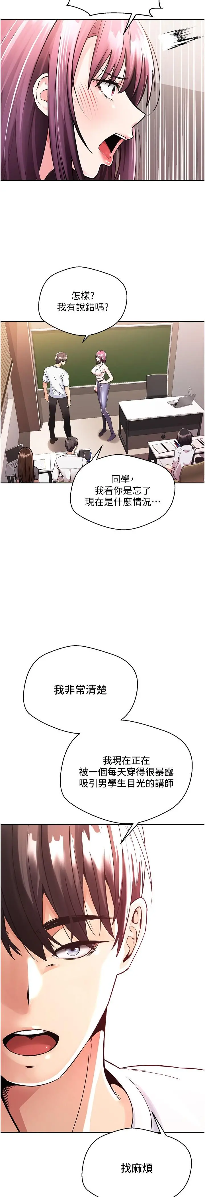 慾望成真App - 第1话-任务：解放你的慾望 - page 34