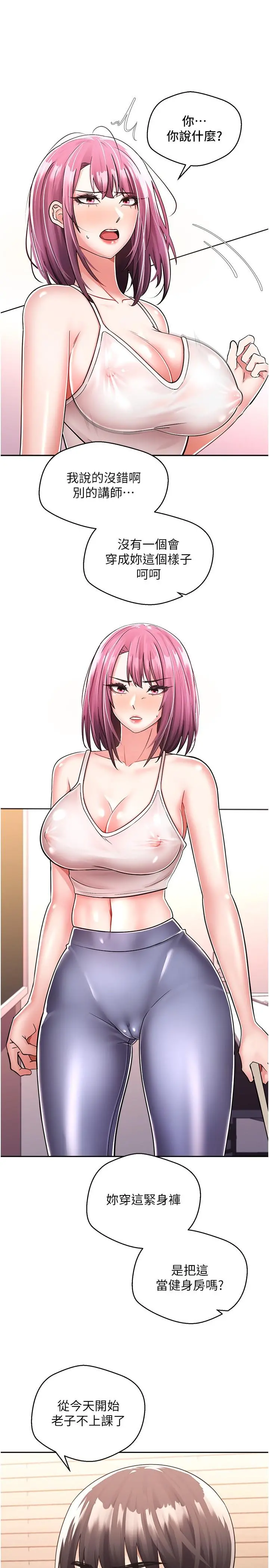 慾望成真App - 第1话-任务：解放你的慾望 - page 36