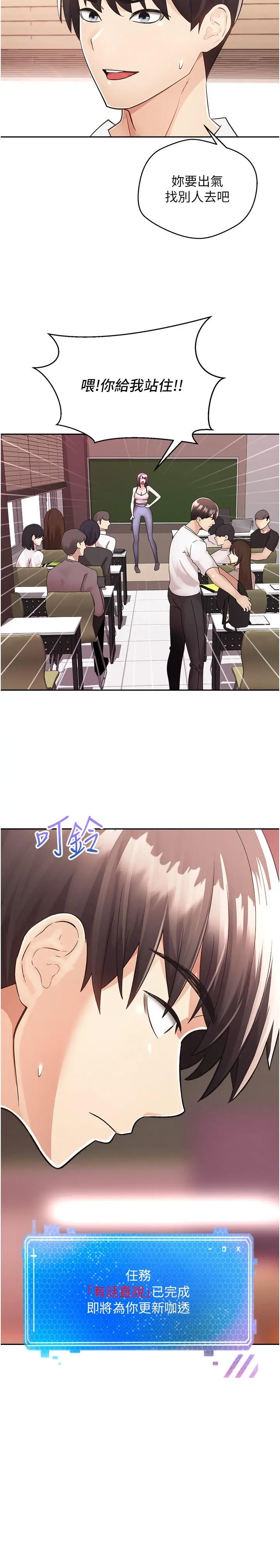 慾望成真App - 第1话-任务：解放你的慾望 - page 37