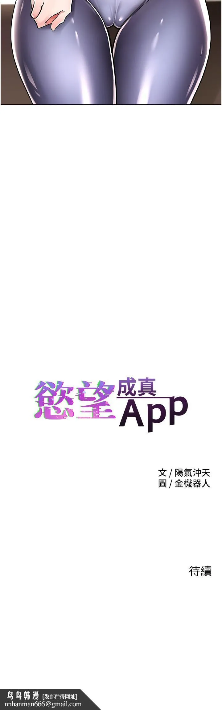 慾望成真App - 第1话-任务：解放你的慾望 - page 42
