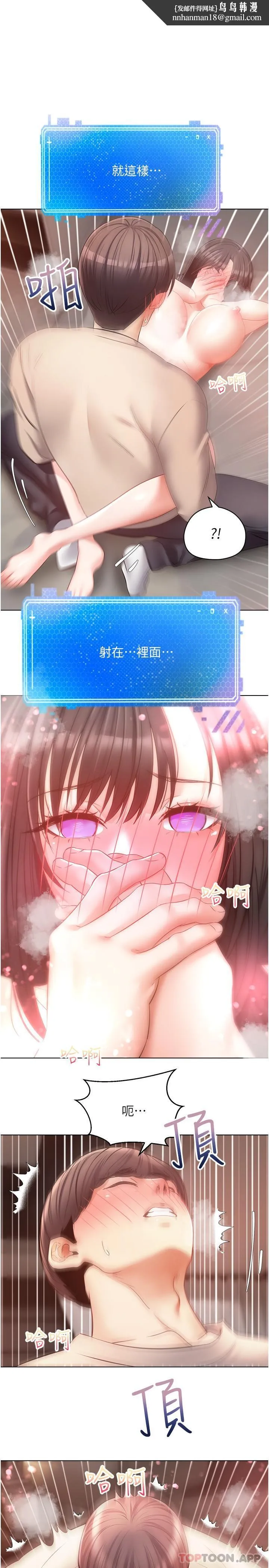 慾望成真App - 第21话-渴望性爱的20岁 - page 1