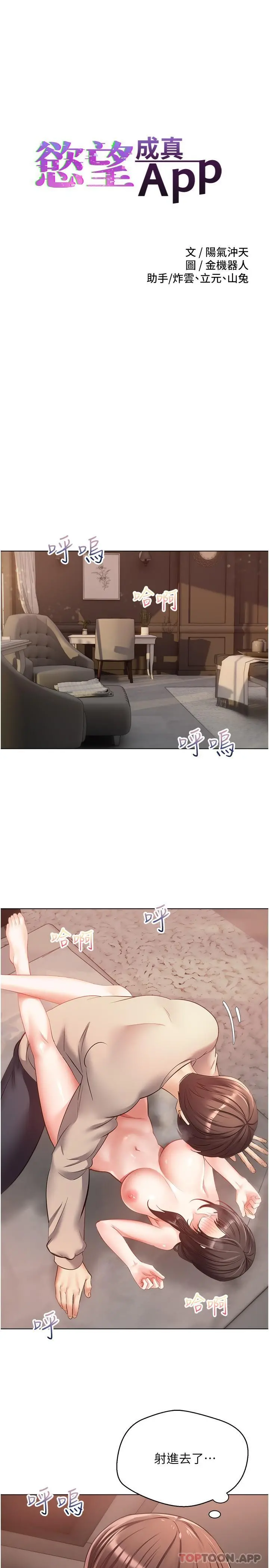 慾望成真App - 第21话-渴望性爱的20岁 - page 3