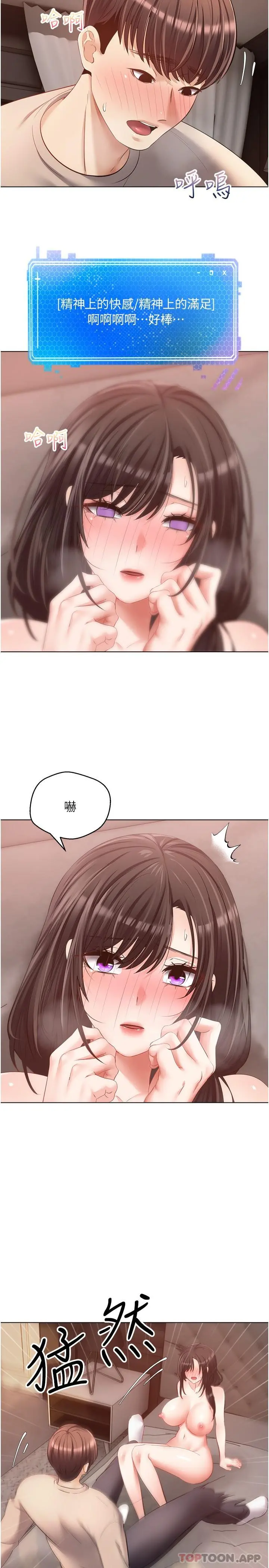 慾望成真App - 第21话-渴望性爱的20岁 - page 4