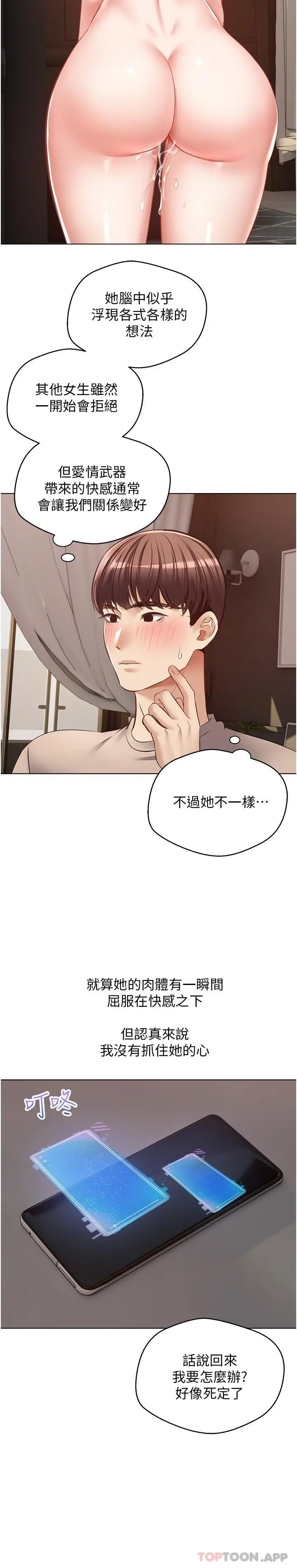 慾望成真App - 第21话-渴望性爱的20岁 - page 7