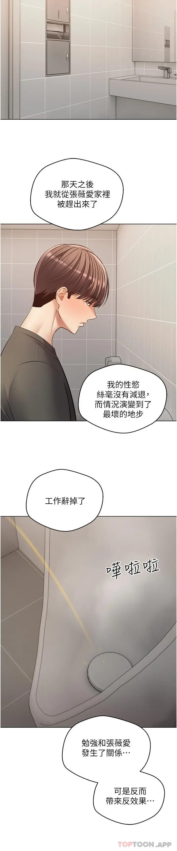 慾望成真App - 第21话-渴望性爱的20岁 - page 9