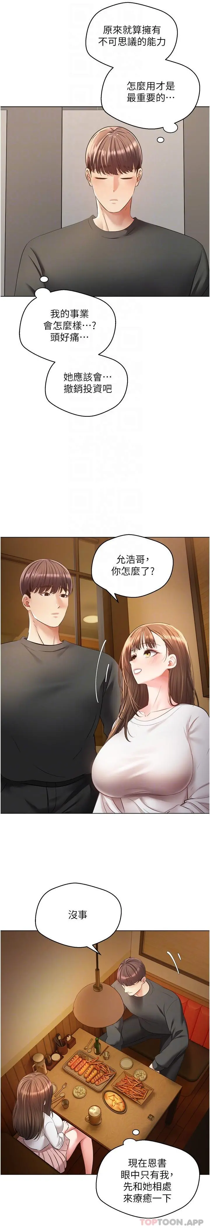 慾望成真App - 第21话-渴望性爱的20岁 - page 10