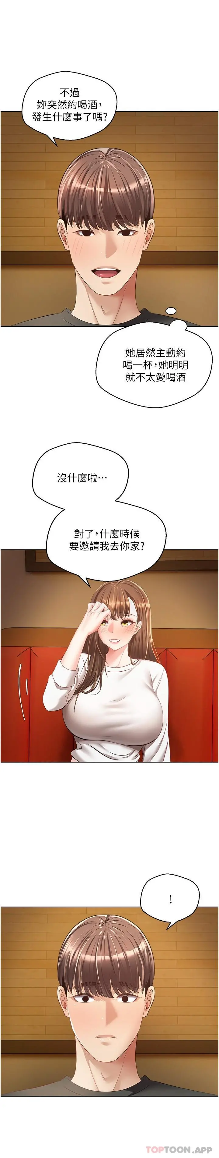 慾望成真App - 第21话-渴望性爱的20岁 - page 11