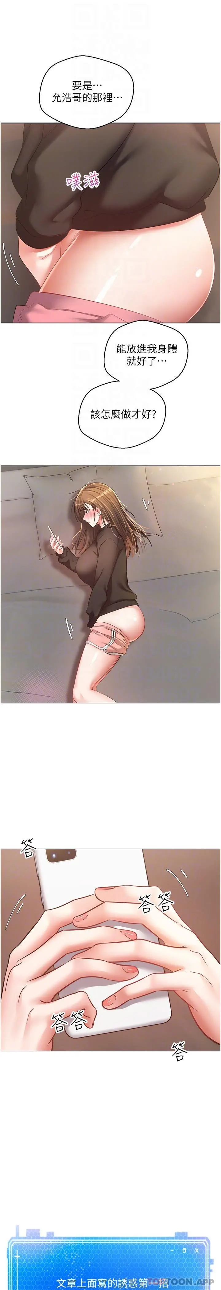 慾望成真App - 第21话-渴望性爱的20岁 - page 14
