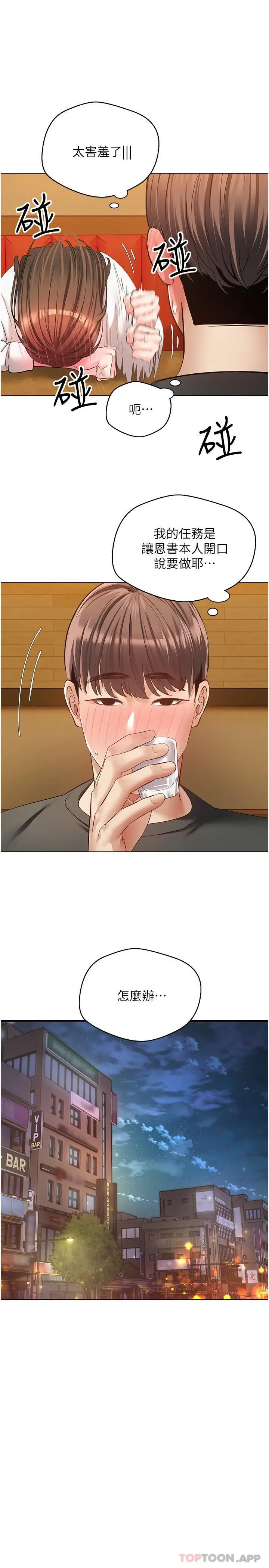 慾望成真App - 第21话-渴望性爱的20岁 - page 20