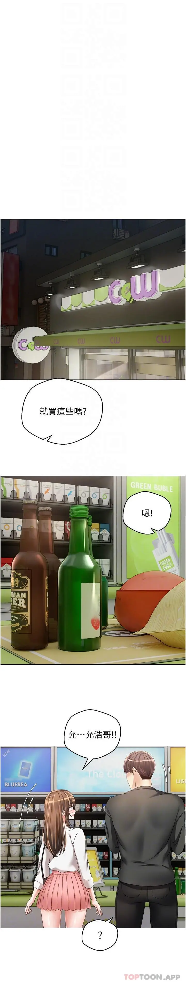 慾望成真App - 第21话-渴望性爱的20岁 - page 21