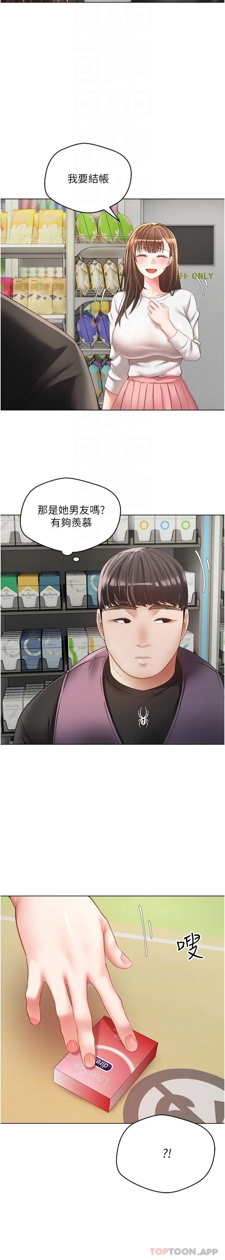慾望成真App - 第21话-渴望性爱的20岁 - page 23