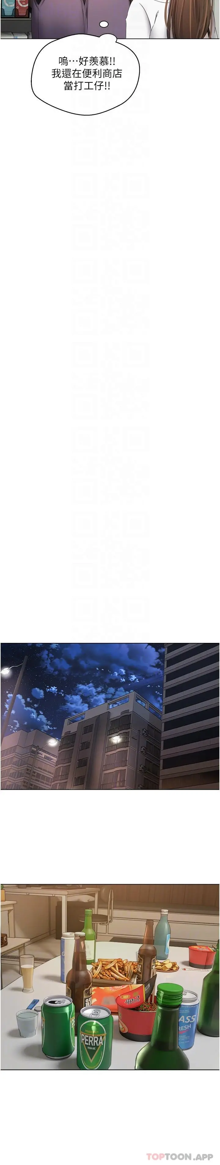 慾望成真App - 第21话-渴望性爱的20岁 - page 25