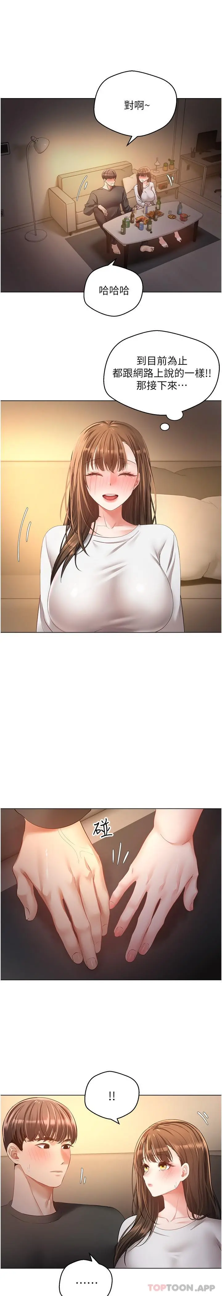 慾望成真App - 第21话-渴望性爱的20岁 - page 26