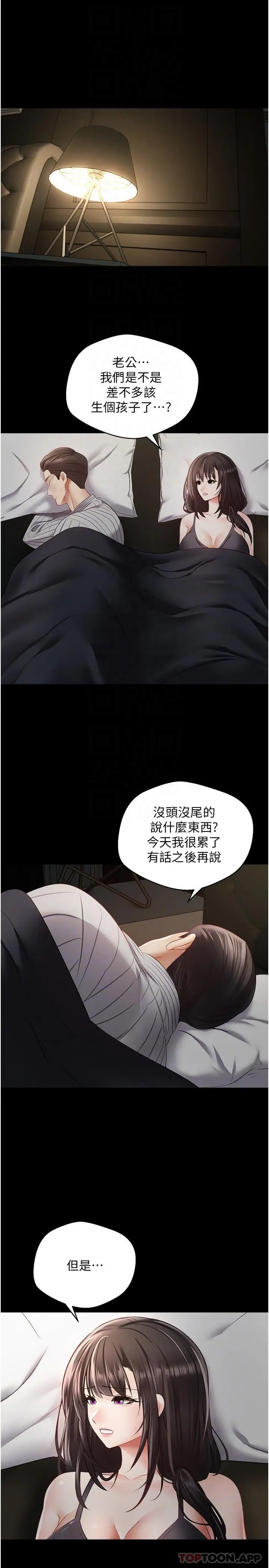 慾望成真App - 第28话-在人妻体内射满满 - page 10