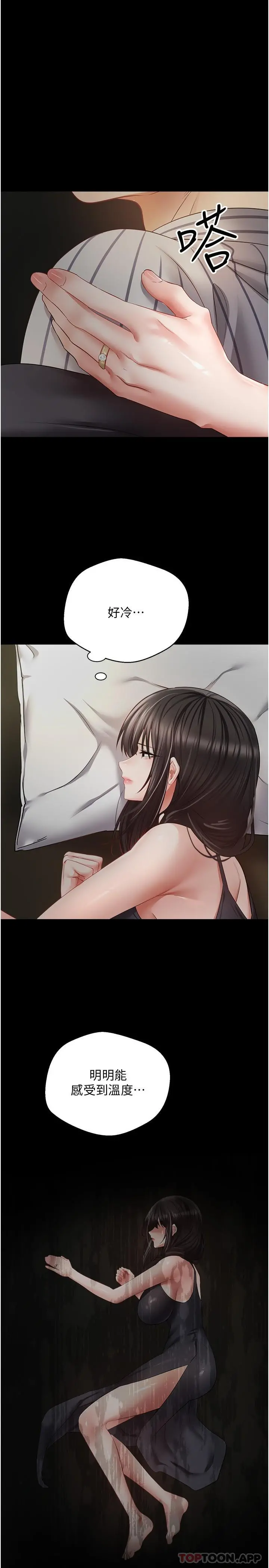 慾望成真App - 第28话-在人妻体内射满满 - page 12