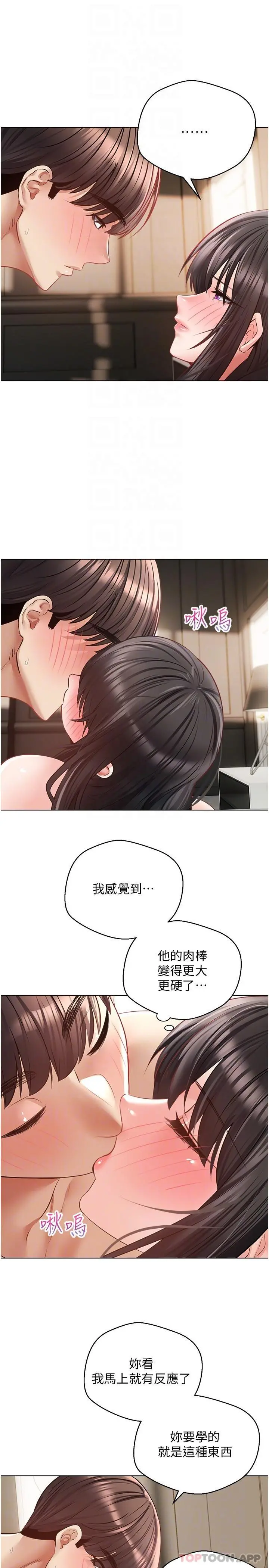 慾望成真App - 第28话-在人妻体内射满满 - page 18