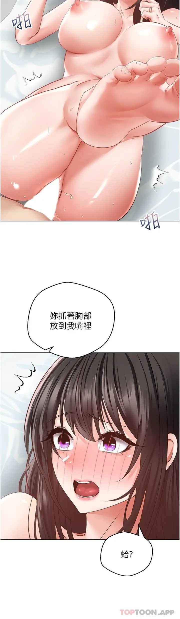 慾望成真App - 第28话-在人妻体内射满满 - page 21