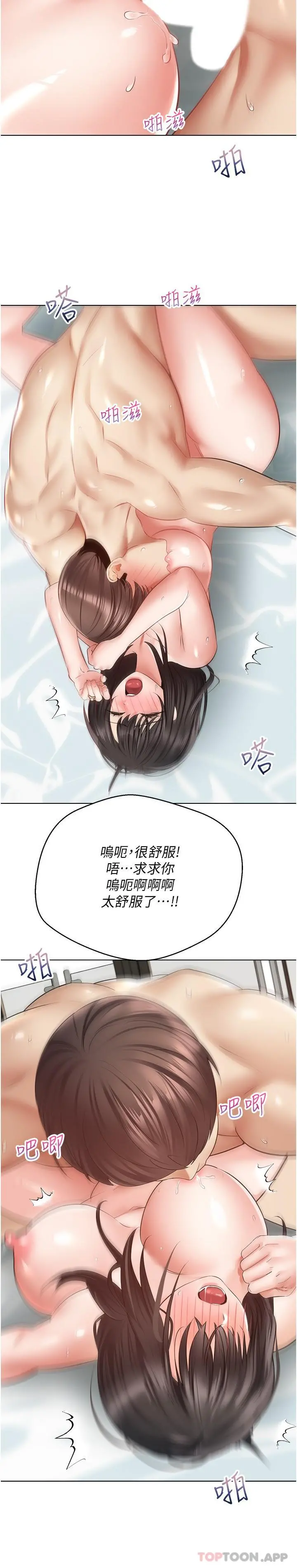 慾望成真App - 第28话-在人妻体内射满满 - page 23