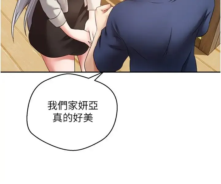 慾望成真App - 第54话-一摸下去就湿瞭 - page 3
