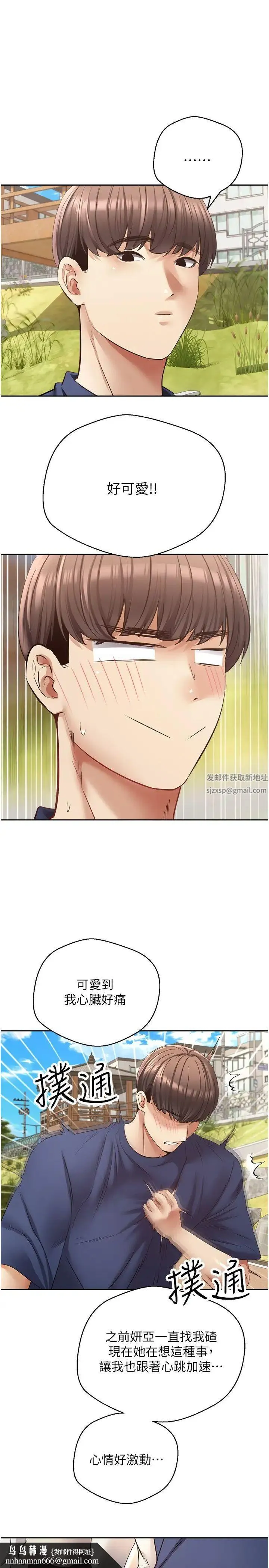 慾望成真App - 第54话-一摸下去就湿瞭 - page 16