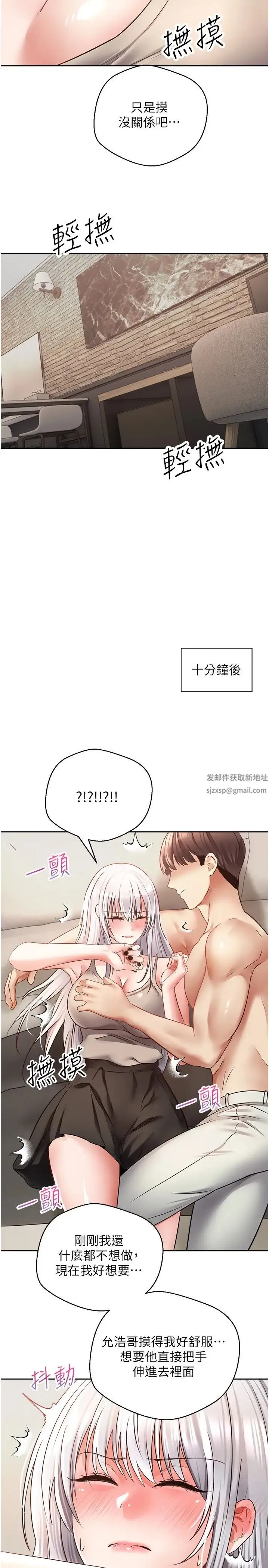 慾望成真App - 第54话-一摸下去就湿瞭 - page 23
