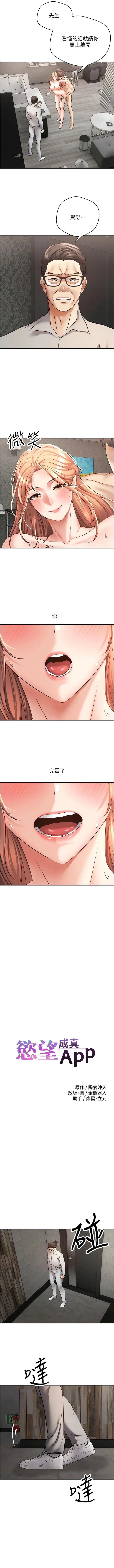 慾望成真App - 第51话-被用完就丢的黄贤舒 - page 2