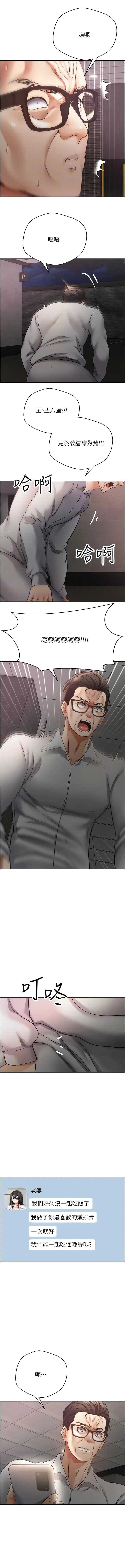 慾望成真App - 第51话-被用完就丢的黄贤舒 - page 4
