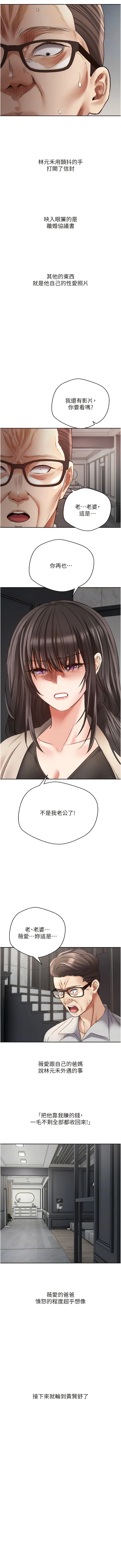 慾望成真App - 第51话-被用完就丢的黄贤舒 - page 8