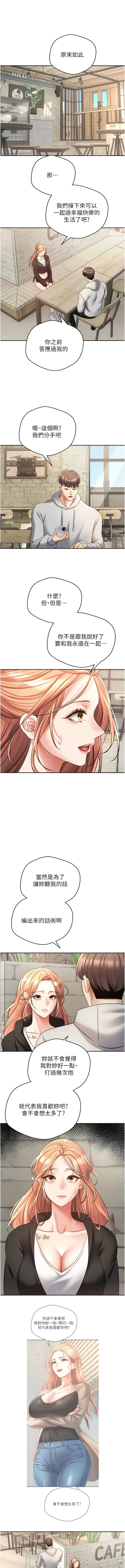 慾望成真App - 第51话-被用完就丢的黄贤舒 - page 9