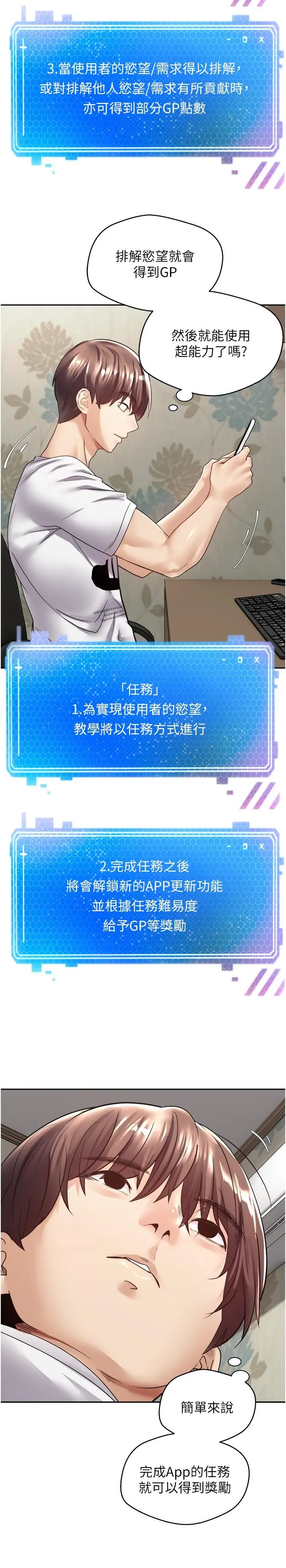 慾望成真App - 第2话-你要跟我做爱吗 - page 2