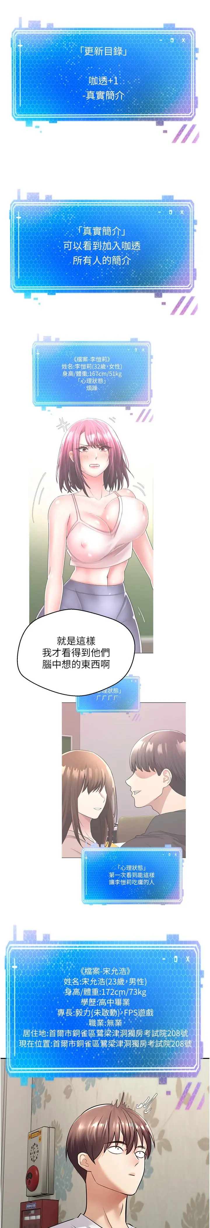 慾望成真App - 第2话-你要跟我做爱吗 - page 3