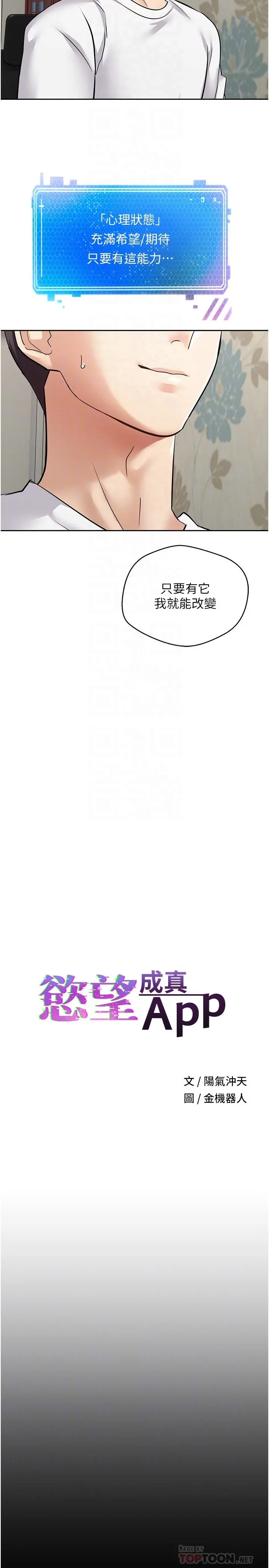 慾望成真App - 第2话-你要跟我做爱吗 - page 4