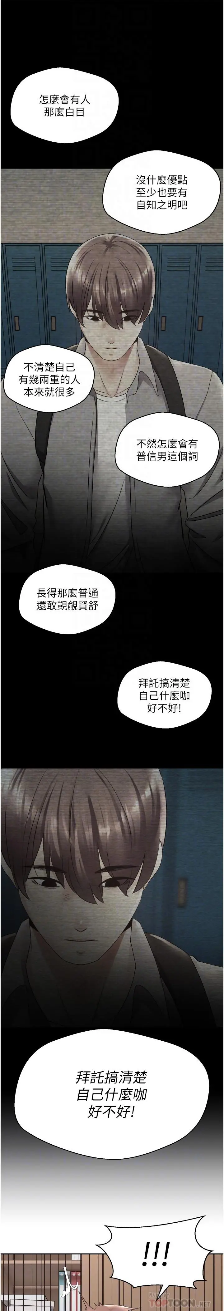 慾望成真App - 第2话-你要跟我做爱吗 - page 8