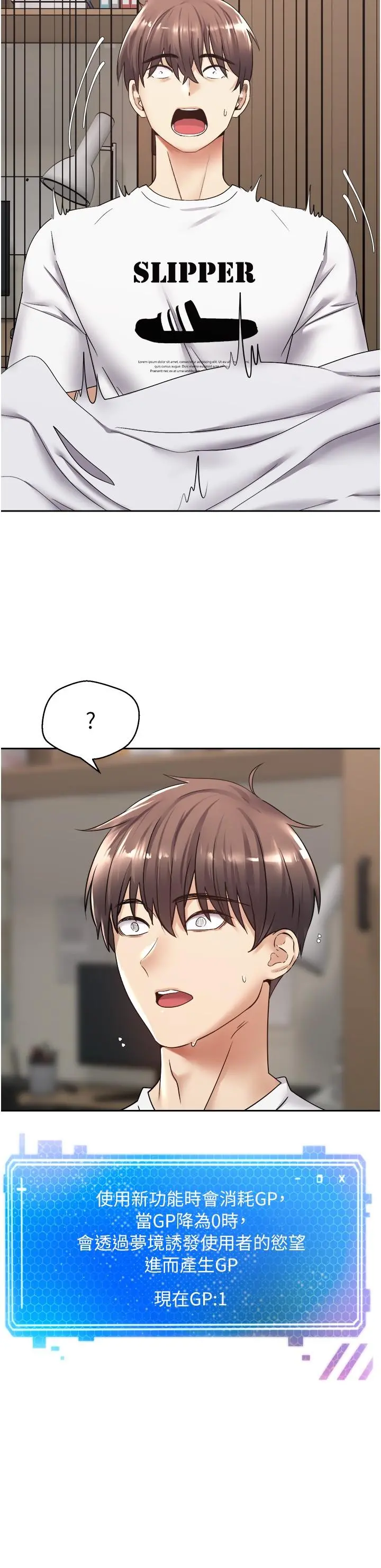 慾望成真App - 第2话-你要跟我做爱吗 - page 9